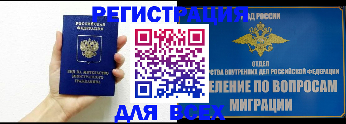купить прописку в Старом Осколе