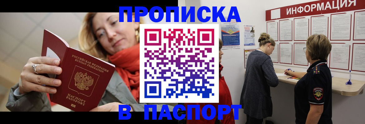 прописка поиск в Старом Осколе