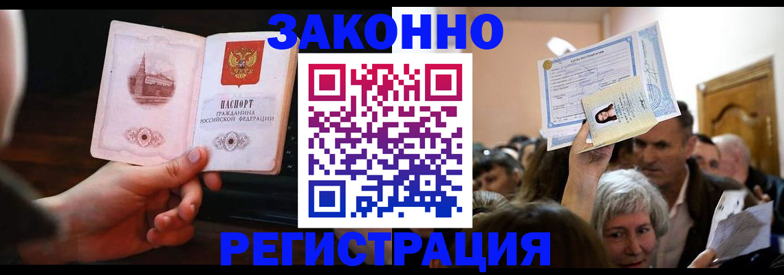 прописка для военкомата в Старом Осколе